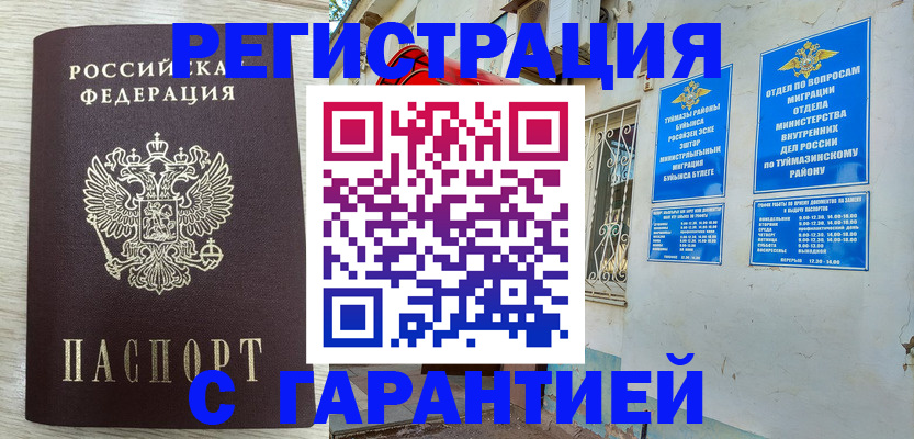 купить прописку в Красноярском крае