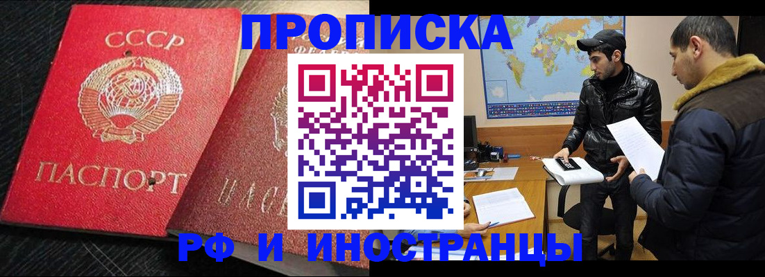 купить прописку в Красноярском крае