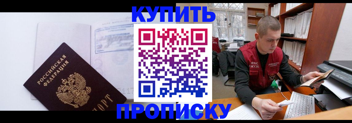 прописка гарантия в Красноярском крае